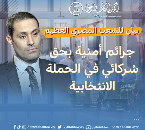 أحمد الطنطاوي يوجه رسالة قوية لـ عبد الفتاح السيسي