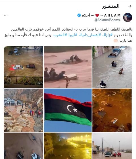 الفنانة أحلام تتضامن مع ليبيا بعد إعصار دانيال