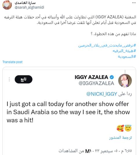 المغنية (IGGY AZALEA) التي اتهمت بالتطاول على الدين الإسلامي ورسوله الكريم لتظهر في إحدى حفلات هيئة الترفيه
