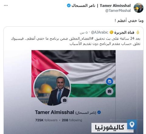 تحيز فيسبوك ضد الإعلامي الفلسطيني تامر المسحال