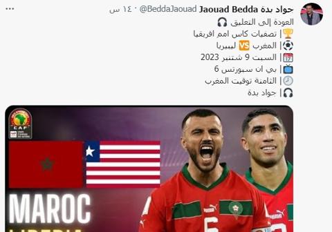 تشكيلة المنتخب المغربي ضد ليبيريا والتوقيت في