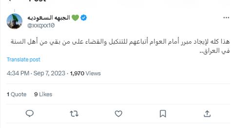 تعليق حساب الجبهة السعودية مبرر للتنكيل