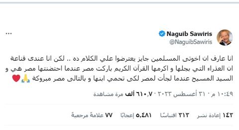 تغريدة نجيب ساويرس عن مريم العذراء والمسيح تثير