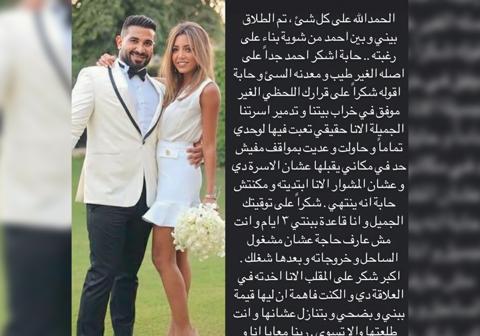تفاصيل صادمة عن سبب طلاق أحمد سعد وعلياء بسيوني