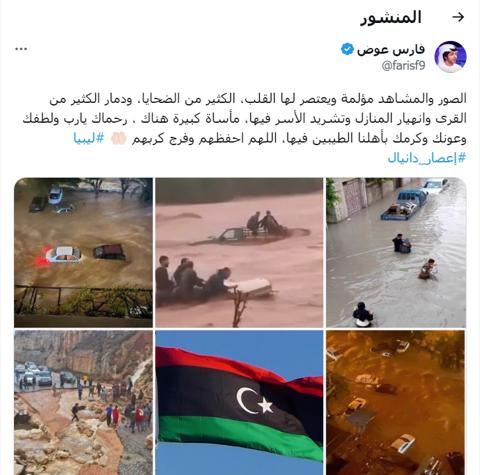 فارس عوض يتضامن مع ليبيا بعد إعصار دانيال