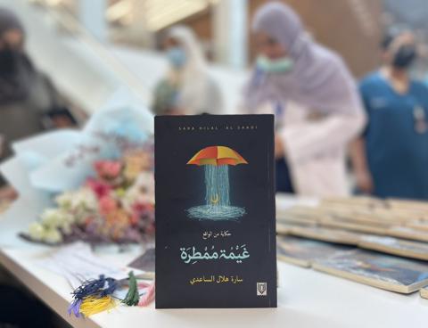 وفاة سارة الساعدي تفجع العمانيين.. كتابها “غيمة