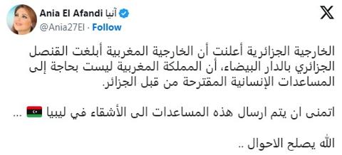 كتبت الإعلامية الجزائرية أنيا الأفندي بأن الخارجية المغربية أبلغت القنصل الجزائري بالدار البيضاء ليست بحاجة للمساعدة