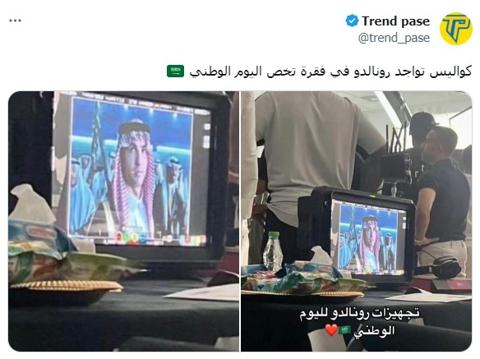 رونالدو بالثوب السعودي والشماغ بمناسبة اليوم