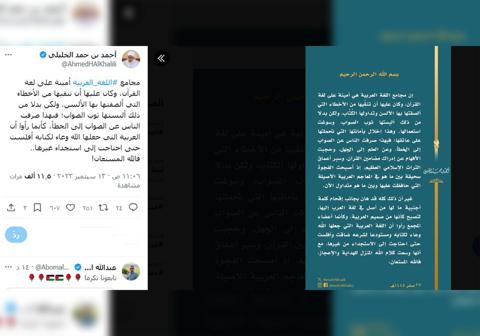 مفتي سلطنة عمان يهاجم مجمع اللغة العربية