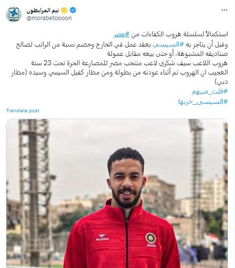 تفاصيل هروب سيف شكري لاعب منتخب مصر للمصارعة