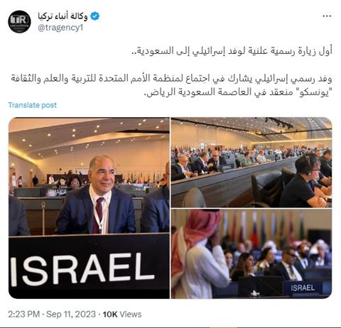 وفد إسرائيلي مكون من تسعة موظفين في المملكة العربية السعودية
