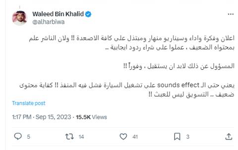 وليد بن خالد يهاجم الإعلان والقائمين عليه